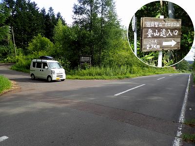 Entrance of the campsite in Tokushunbetu-sanroku campsite
