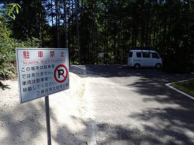 Unloading place in Mikuradake kenritsushizen-koen campsite