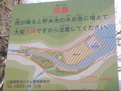 野呂川ダム公園キャンプ場の注意看板