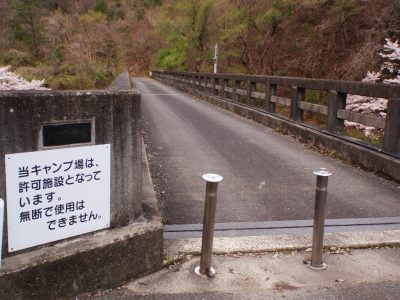 Entrance to the bridge of Sengen campsite