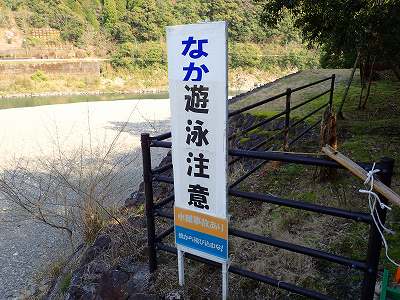 Caution in Iwama campsite