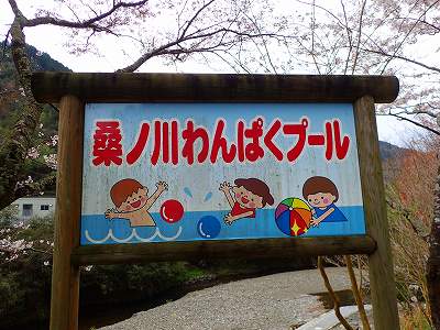 2019年 3月の桑の川キャンプ場