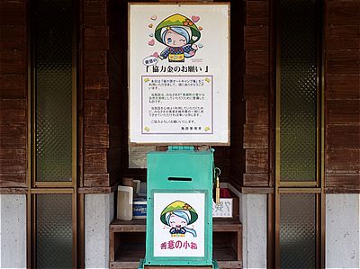 Donation Box of Itagahara auto campsite