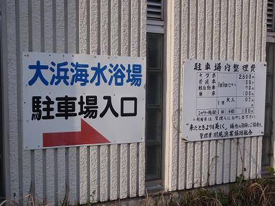 小田大浜キャンプの駐車場は夏季有料