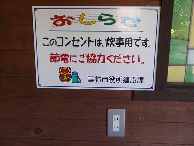 桜山総合公園キャンプ場のコンセント